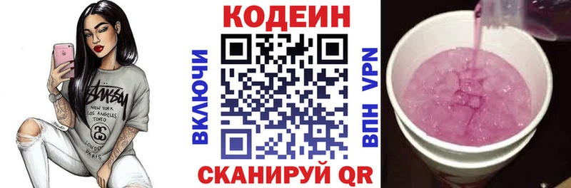 купить цена KRAKEN сайт Кодеин Purple Drank Покров